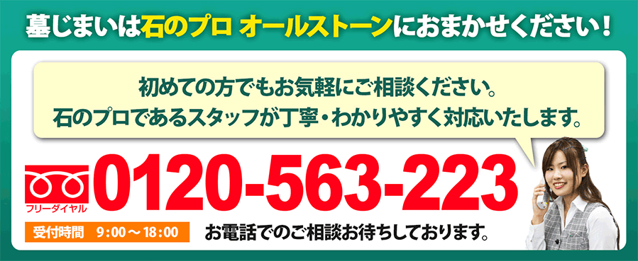 墓じまいは石のオールストーンにお任せください！