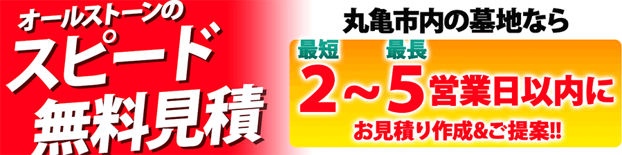 オールストーンのスピード無料見積