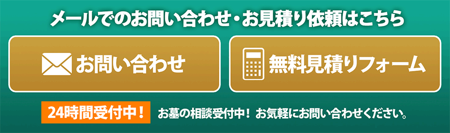 メールでのお問い合わせ・お見積り依頼はこちら