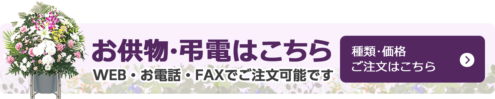 香川で葬儀・葬式・家族葬がWEB限定税込7.7万円からできる家族葬のオールストーン・カナクラ 御供物はこちら