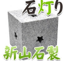 I_akari26
新山石製石灯り